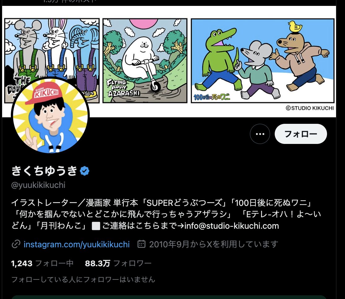 100日後に死ぬワニ作者